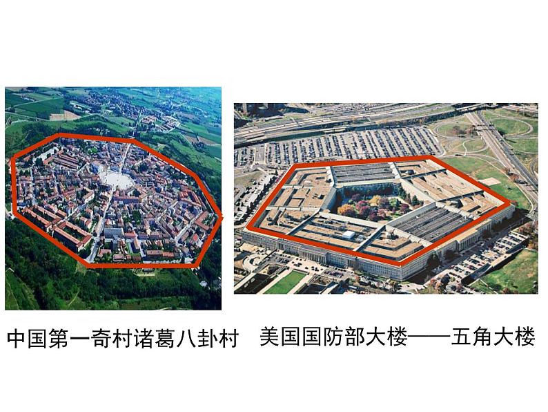 人教版八年级上册课件：11.3.1 多边形第5页