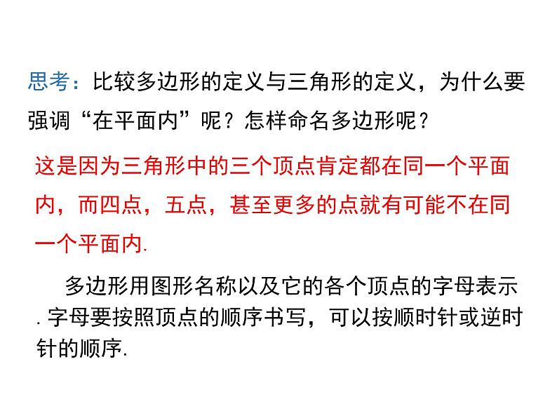 人教版八年级上册课件：11.3.1 多边形第8页