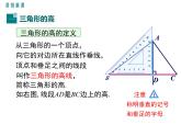 人教版八年级上册课件：11.1.2三角形的高、中线与角平分线