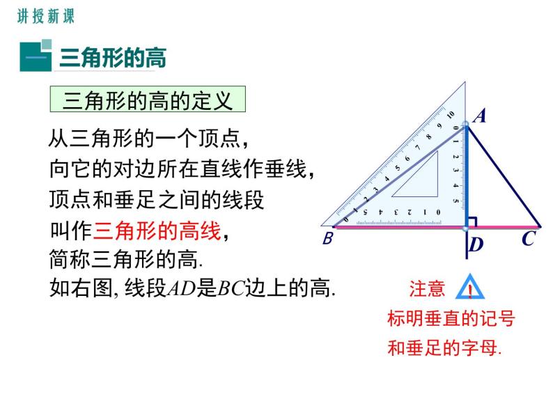 人教版八年级上册课件：11.1.2三角形的高、中线与角平分线05