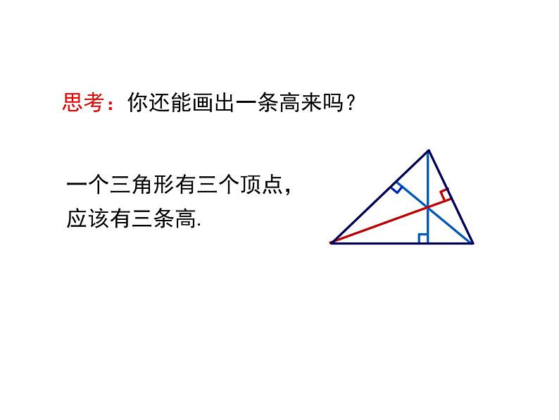 人教版八年级上册课件：11.1.2三角形的高、中线与角平分线第6页