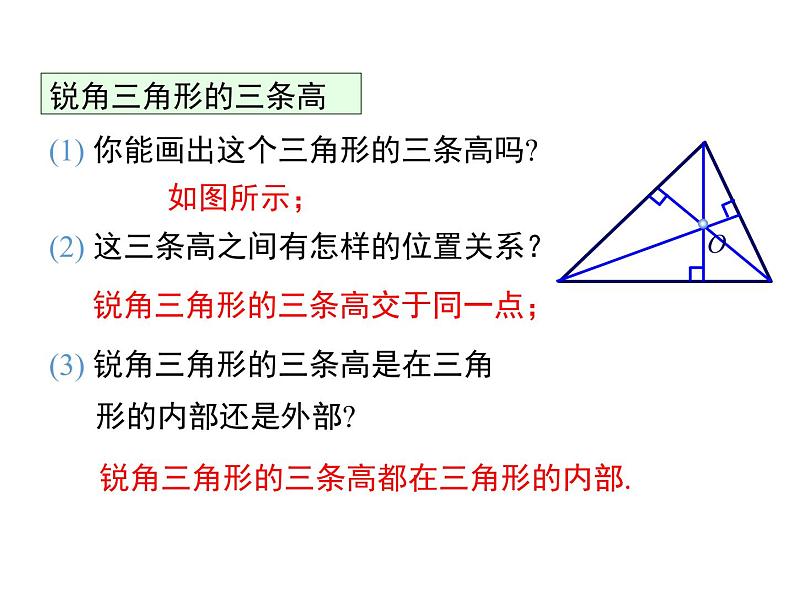 人教版八年级上册课件：11.1.2三角形的高、中线与角平分线第7页