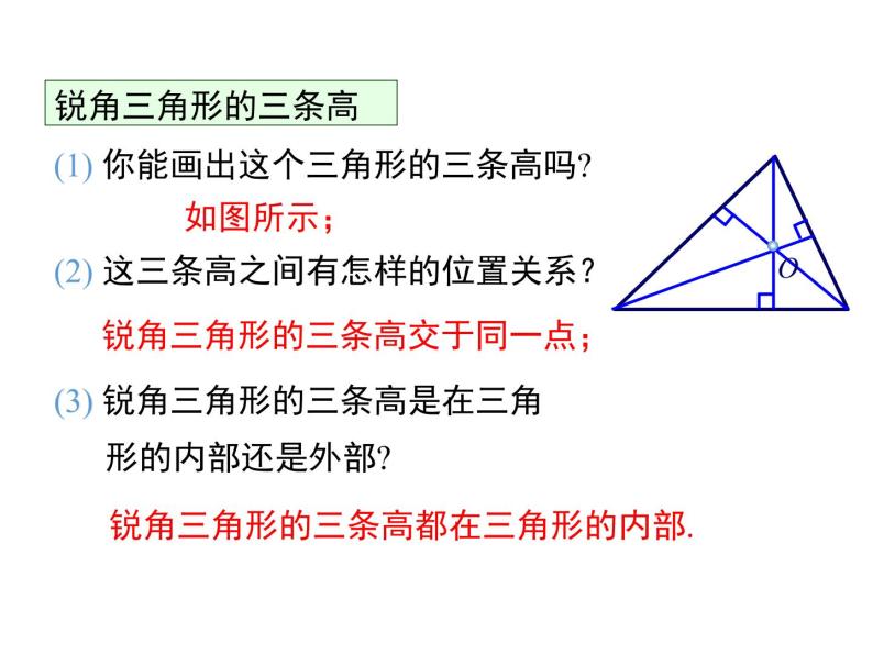 人教版八年级上册课件：11.1.2三角形的高、中线与角平分线07