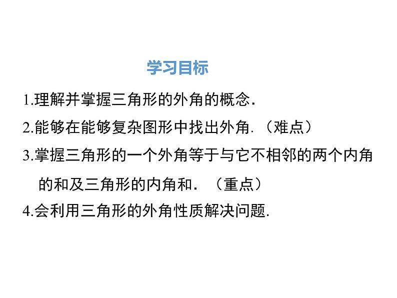 人教版八年级上册课件：11.2.2 三角形的外角02