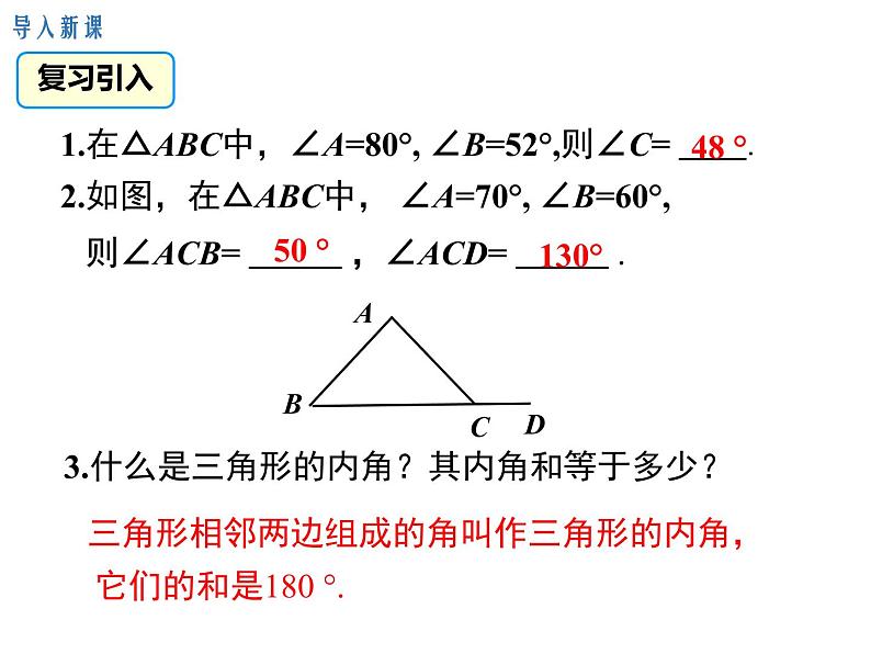 人教版八年级上册课件：11.2.2 三角形的外角03