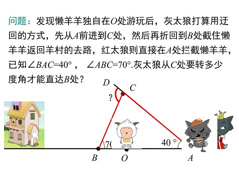 人教版八年级上册课件：11.2.2 三角形的外角04