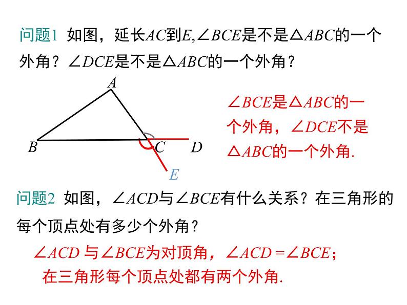 人教版八年级上册课件：11.2.2 三角形的外角07