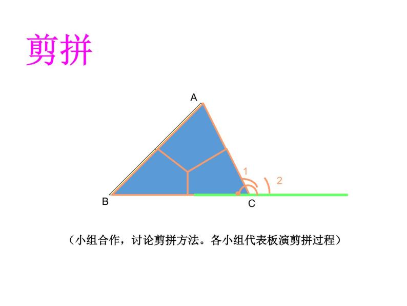 人教版八年级上册课件：11.2.1 第1课时 三角形的内角和06