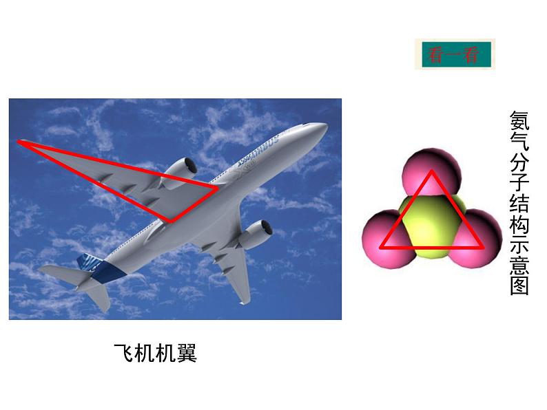 人教版八年级上册课件：11.1.1三角形的边06