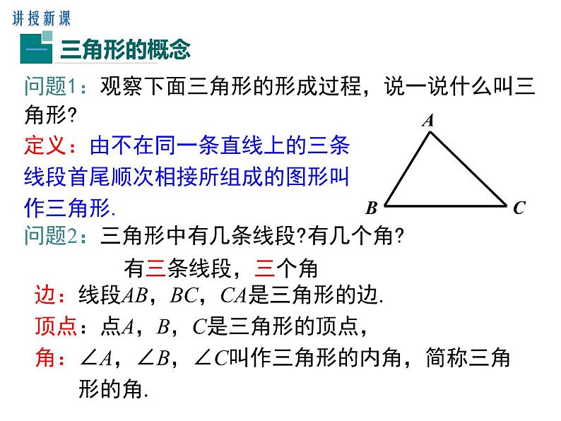 人教版八年级上册课件：11.1.1三角形的边08