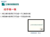人教版八年级上册课件：11.1.3三角形的稳定性