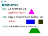 人教版八年級(jí)上冊(cè)課件：11.3.2 多邊形的內(nèi)角和