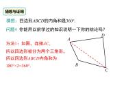 人教版八年級(jí)上冊(cè)課件：11.3.2 多邊形的內(nèi)角和