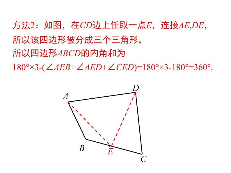 人教版八年级上册课件：11.3.2 多边形的内角和第6页