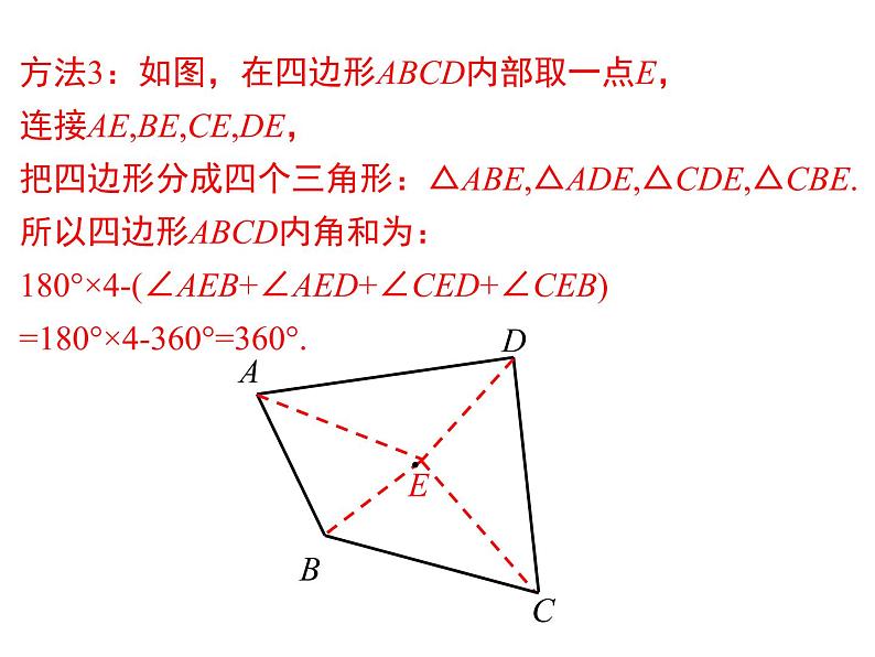 人教版八年级上册课件：11.3.2 多边形的内角和第7页