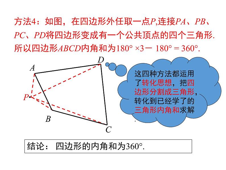 人教版八年级上册课件：11.3.2 多边形的内角和第8页