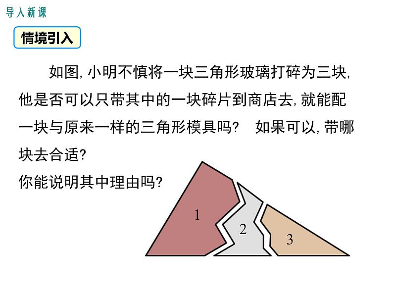人教版八年级上册课件：12.2 第3课时  “角边角”、“角角边”03