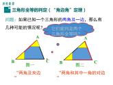 人教版八年级上册课件：12.2 第3课时  “角边角”、“角角边”