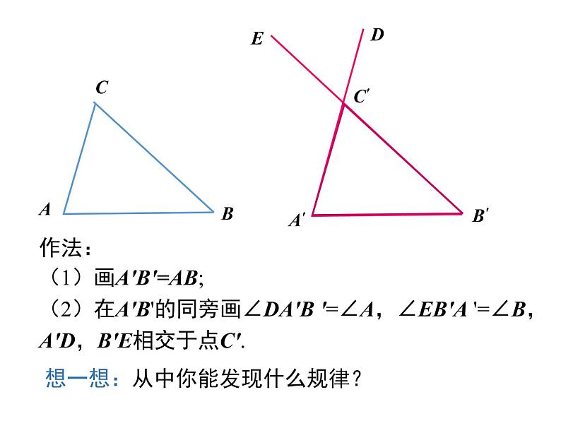 人教版八年级上册课件：12.2 第3课时  “角边角”、“角角边”07