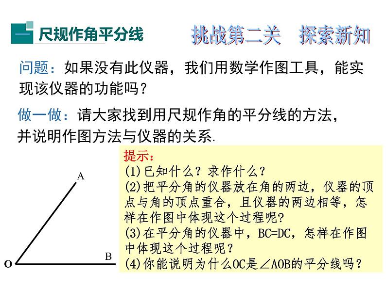 人教版八年级上册课件：12.3 第1课时 角平分线的性质第6页