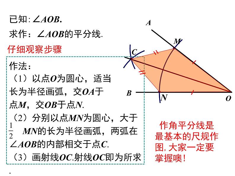 人教版八年级上册课件：12.3 第1课时 角平分线的性质第7页