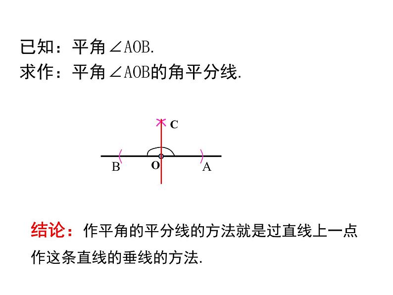 人教版八年级上册课件：12.3 第1课时 角平分线的性质第8页