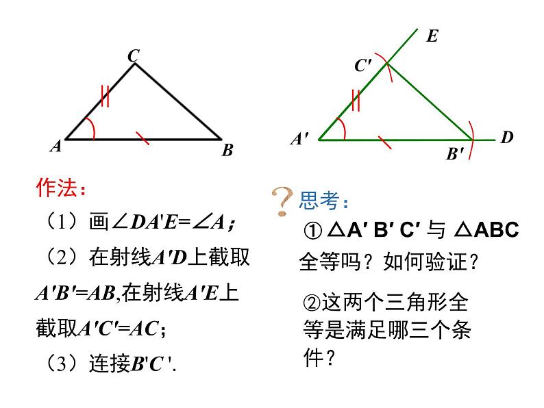 人教版八年级上册课件：12.2 第2课时 “边角边”第7页