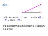 人教版八年级上册课件：12.2 第4课时  “斜边、直角边”