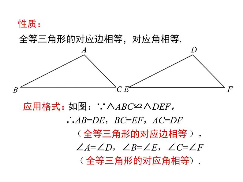 人教版八年级上册课件：第十二章 小结与复习04