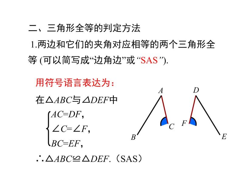 人教版八年级上册课件：第十二章 小结与复习05