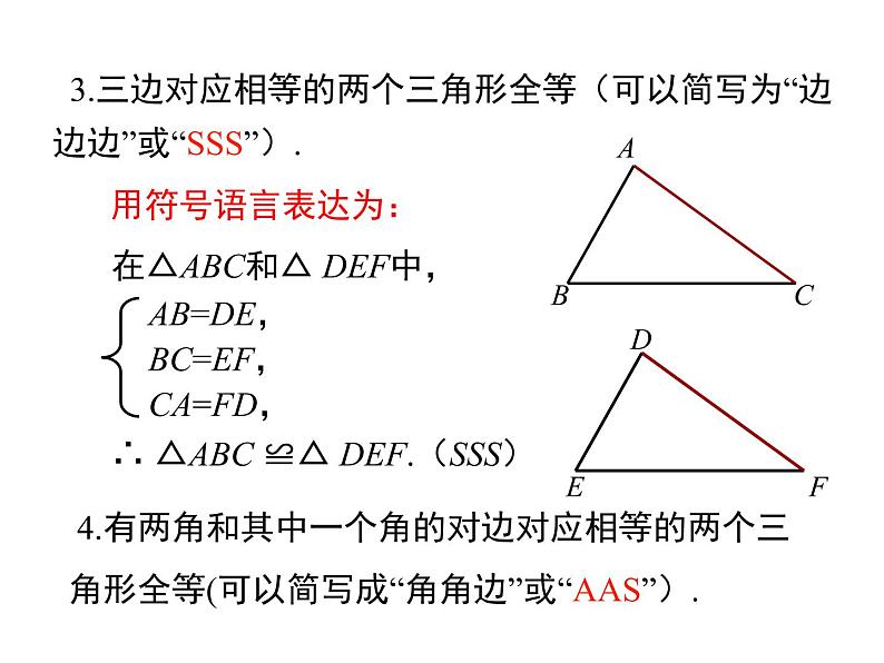 人教版八年级上册课件：第十二章 小结与复习07