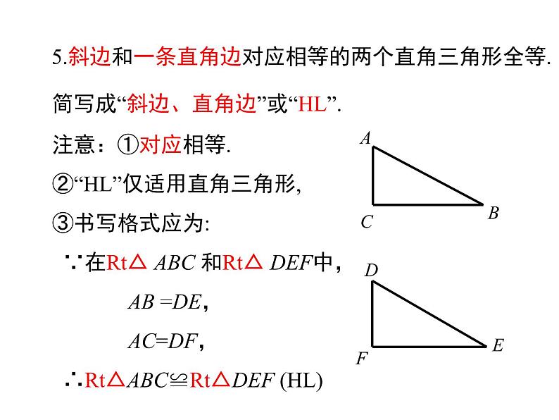 人教版八年级上册课件：第十二章 小结与复习08