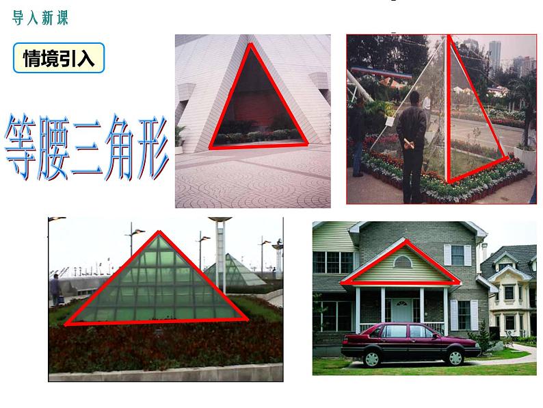 人教版八年级上册课件：13.3.1 第1课时 等腰三角形的性质03