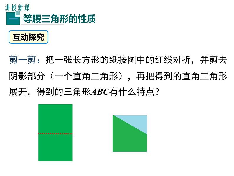人教版八年级上册课件：13.3.1 第1课时 等腰三角形的性质05
