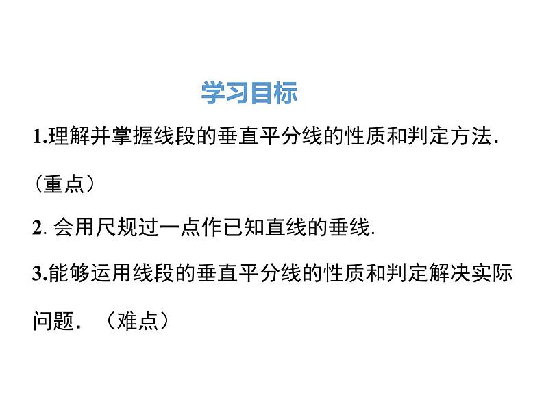 人教版八年级上册课件：13.1.2 第1课时 线段垂直平分线的性质和判定第2页