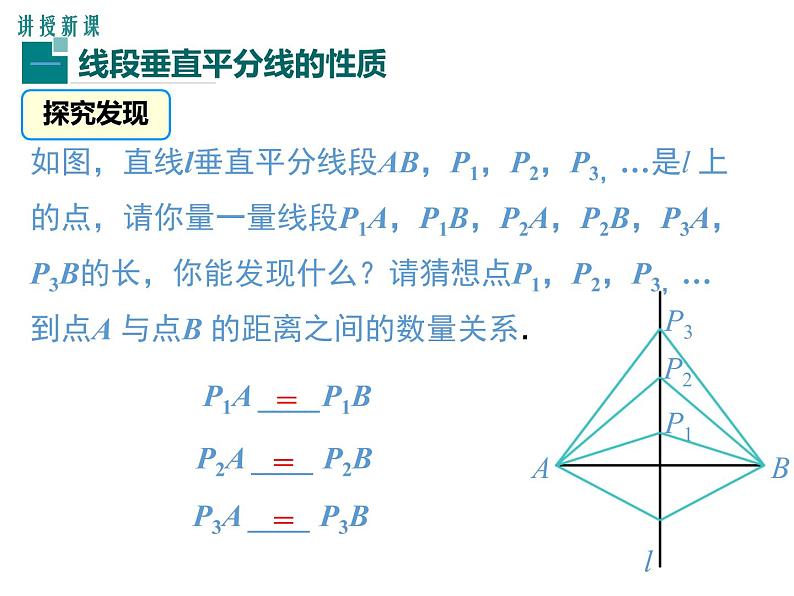 人教版八年级上册课件：13.1.2 第1课时 线段垂直平分线的性质和判定第4页