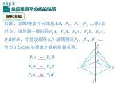 人教版八年级上册课件：13.1.2 第1课时 线段垂直平分线的性质和判定