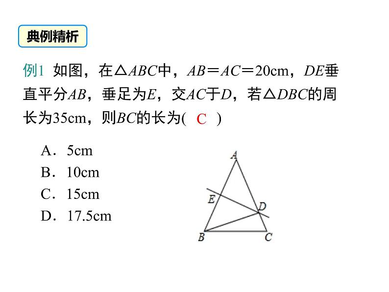 人教版八年级上册课件：13.1.2 第1课时 线段垂直平分线的性质和判定第7页