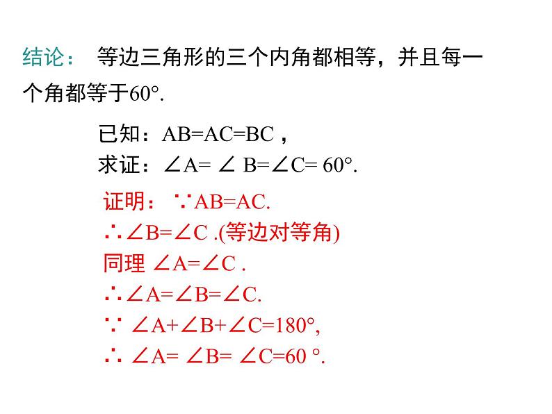 人教版八年级上册课件：13.3.2 第1课时 等边三角形的性质与判定07