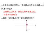 人教版八年級(jí)上冊(cè)課件：13.4 課題學(xué)習(xí) 最短路徑問(wèn)題