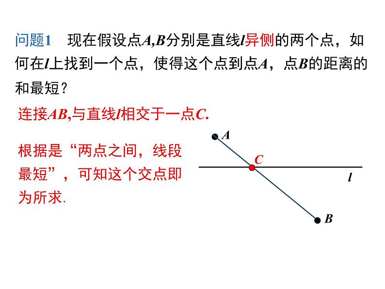 人教版八年级上册课件：13.4 课题学习 最短路径问题08