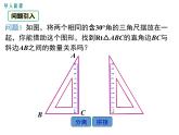 人教版八年级上册课件：13.3.2 第2课时 含30°角的直角三角形的性质