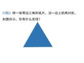 人教版八年级上册课件：13.3.2 第2课时 含30°角的直角三角形的性质