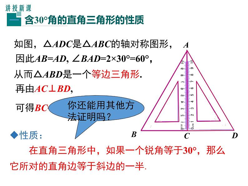 人教版八年级上册课件：13.3.2 第2课时 含30°角的直角三角形的性质05