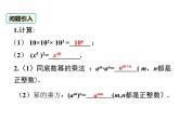 人教版八年级上册课件：14.1.3 积的乘方