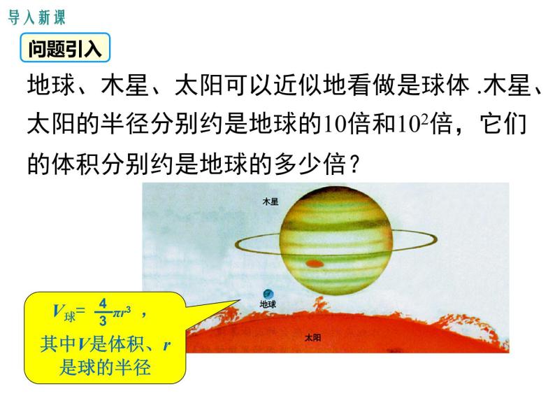 人教版八年级上册课件：14.1.2 幂的乘方03