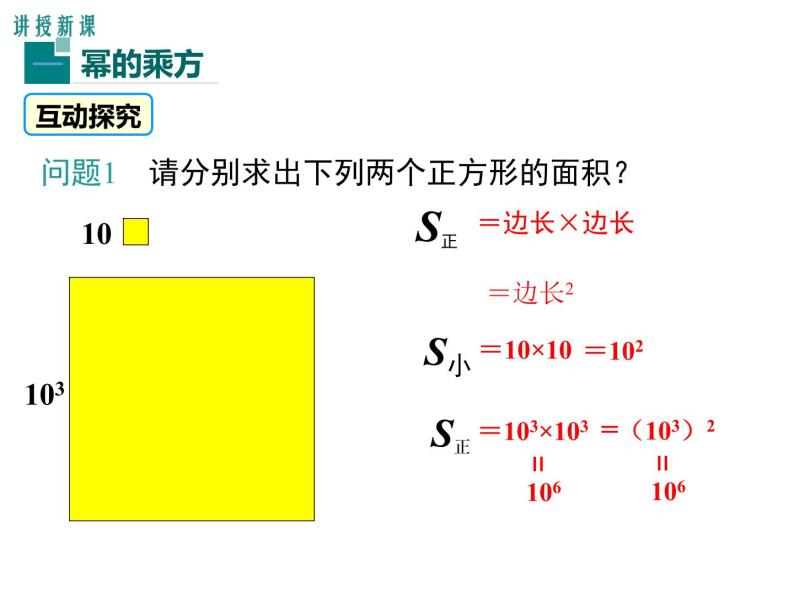 人教版八年级上册课件：14.1.2 幂的乘方04