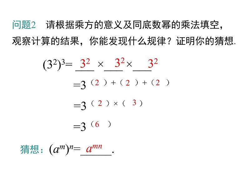 人教版八年级上册课件：14.1.2 幂的乘方05