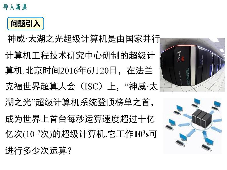 人教版八年级上册课件：14.1.1 同底数幂的乘法03