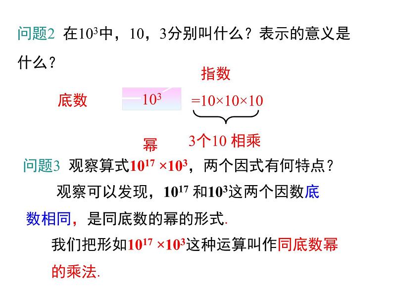 人教版八年级上册课件：14.1.1 同底数幂的乘法05